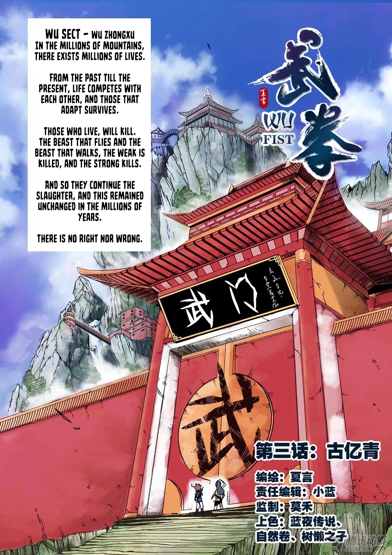Wu Fist Chapter 3 page 2 - Chapter 3: Gu Yiqing