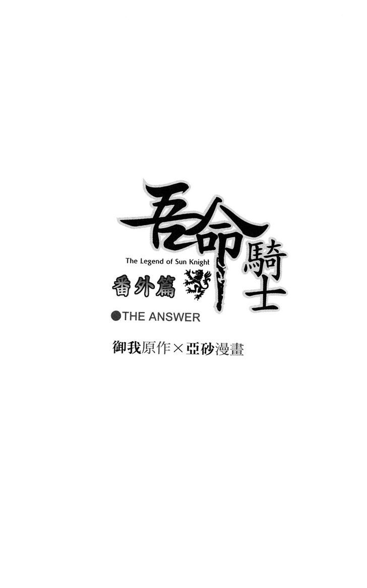Wuming Qishi (Novel) Chapter 1 page 2 - Chapter 1 : The Answer