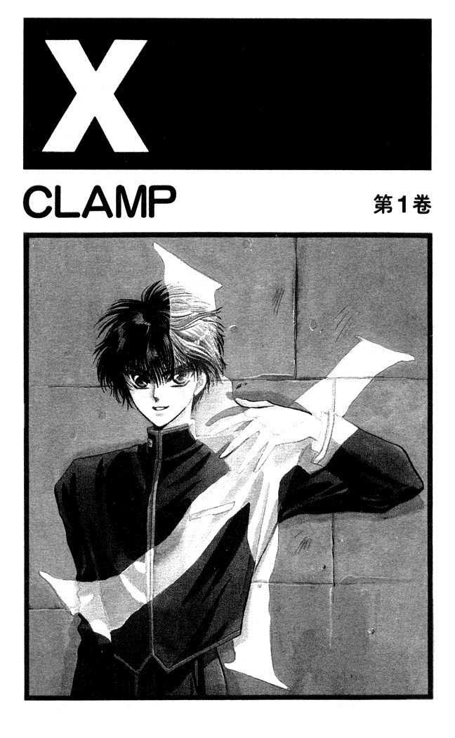 X/1999 Chapter 1.1 page 2 - Vol.01 Chapter 1
