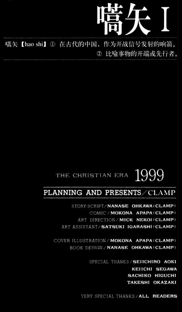 X/1999 Chapter 1.1 page 3 - Vol.01 Chapter 1