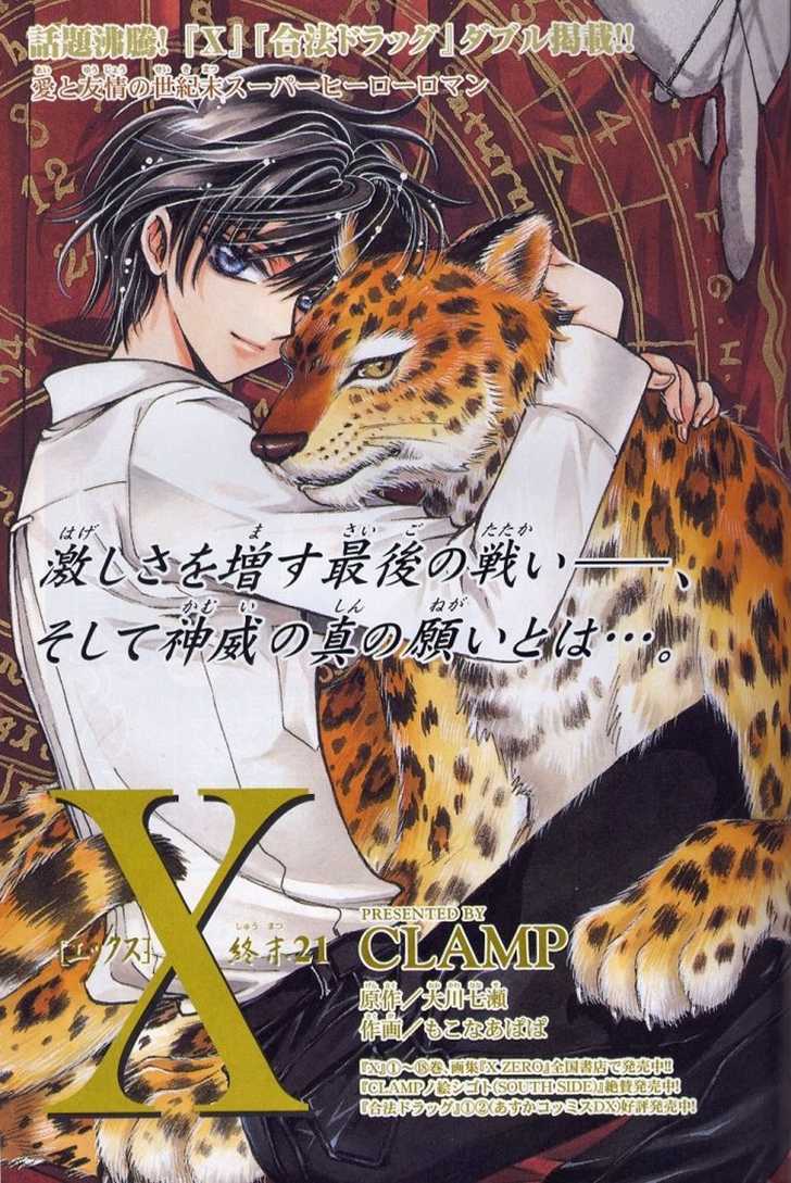 X/1999 Chapter 19.5 page 2 - Vol.19 Chapter 5