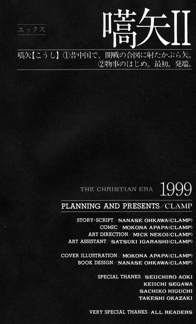 X/1999 Chapter 2.1-1 page 3 - Vol.02 Chapter 1.1