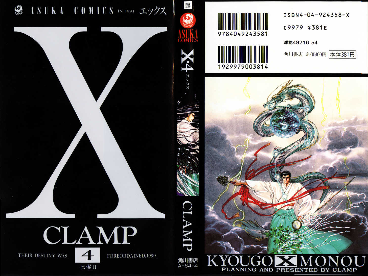 X/1999 Chapter 4.1 page 172 - Vol.04 Chapter 1