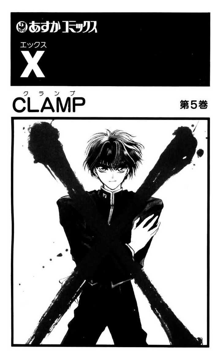 X/1999 Chapter 5.1 page 1 - Vol.05 Chapter 1