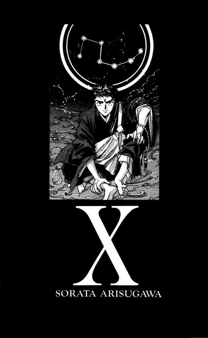 X/1999 Chapter 5.5 page 1 - Vol.05 Chapter 5: Sorata Arisugawa