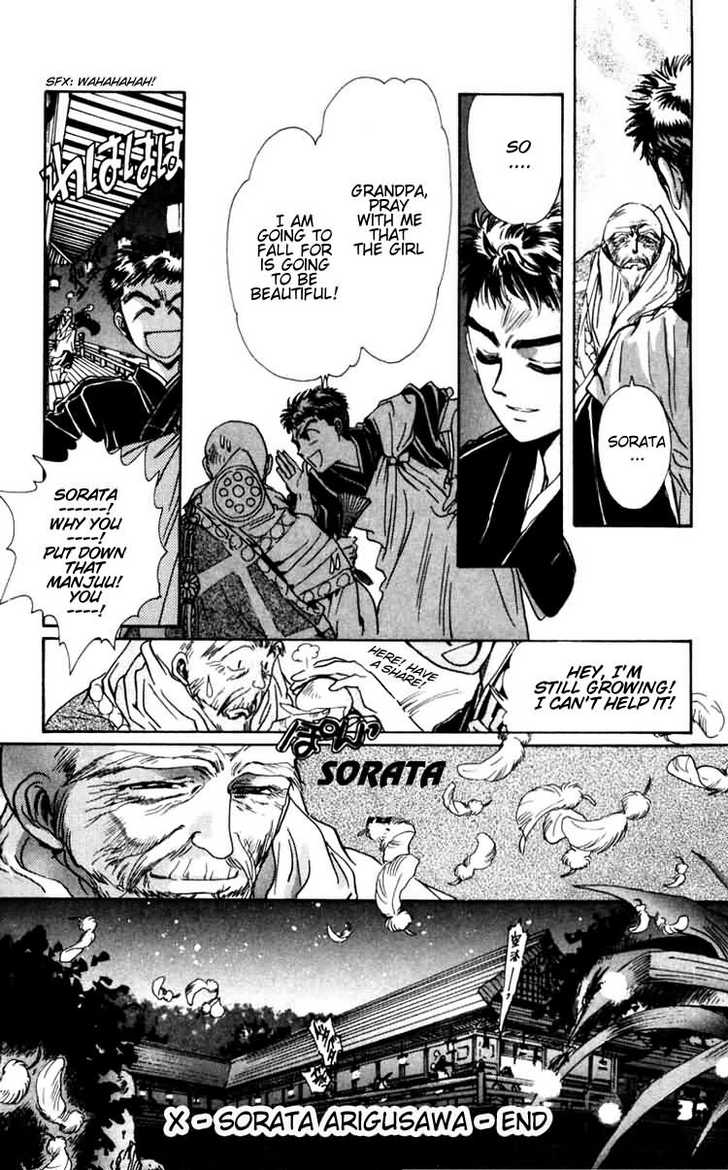 X/1999 Chapter 5.5 page 10 - Vol.05 Chapter 5: Sorata Arisugawa