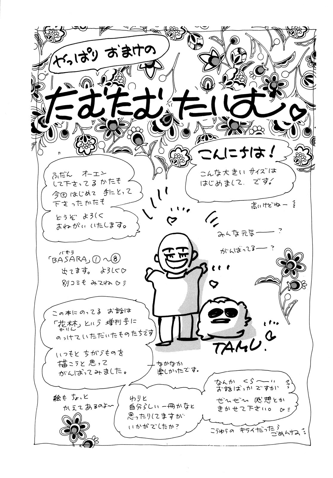 X-Day (Yumi Tamura) Chapter 4 page 51 - Chapter 4: The Man We Took In [END]