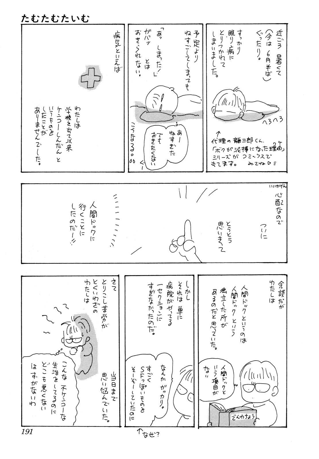X-Day (Yumi Tamura) Chapter 4 page 52 - Chapter 4: The Man We Took In [END]