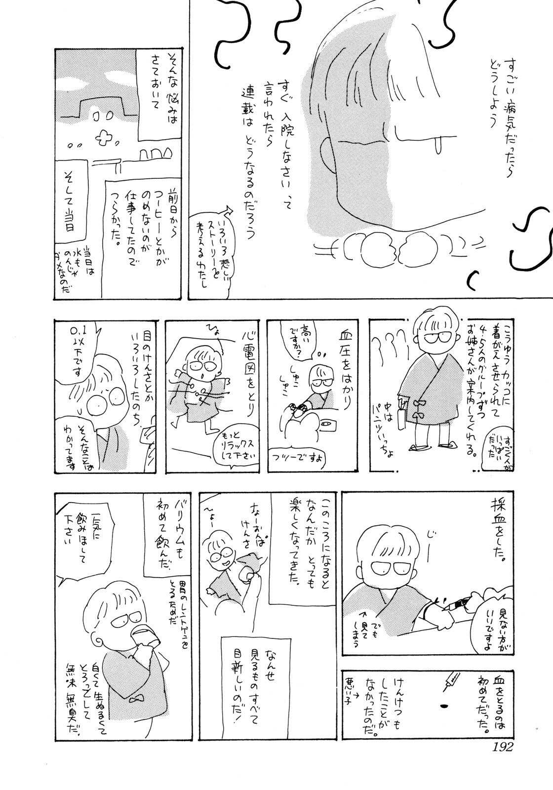 X-Day (Yumi Tamura) Chapter 4 page 53 - Chapter 4: The Man We Took In [END]