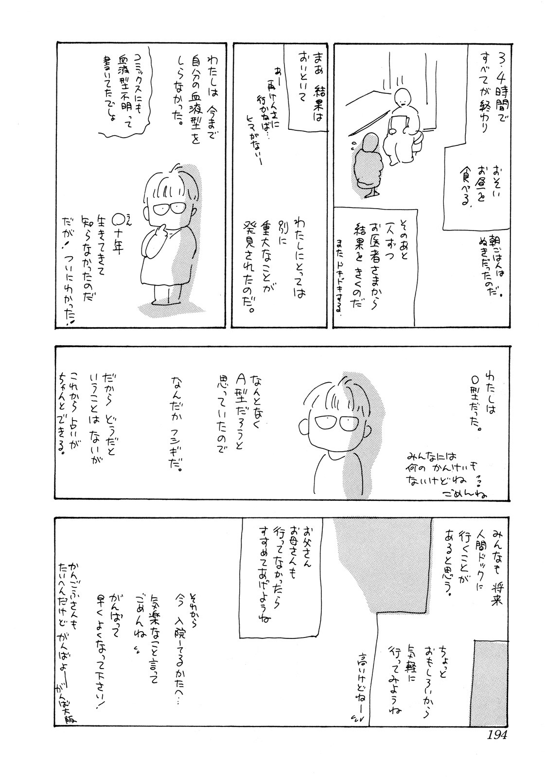 X-Day (Yumi Tamura) Chapter 4 page 55 - Chapter 4: The Man We Took In [END]