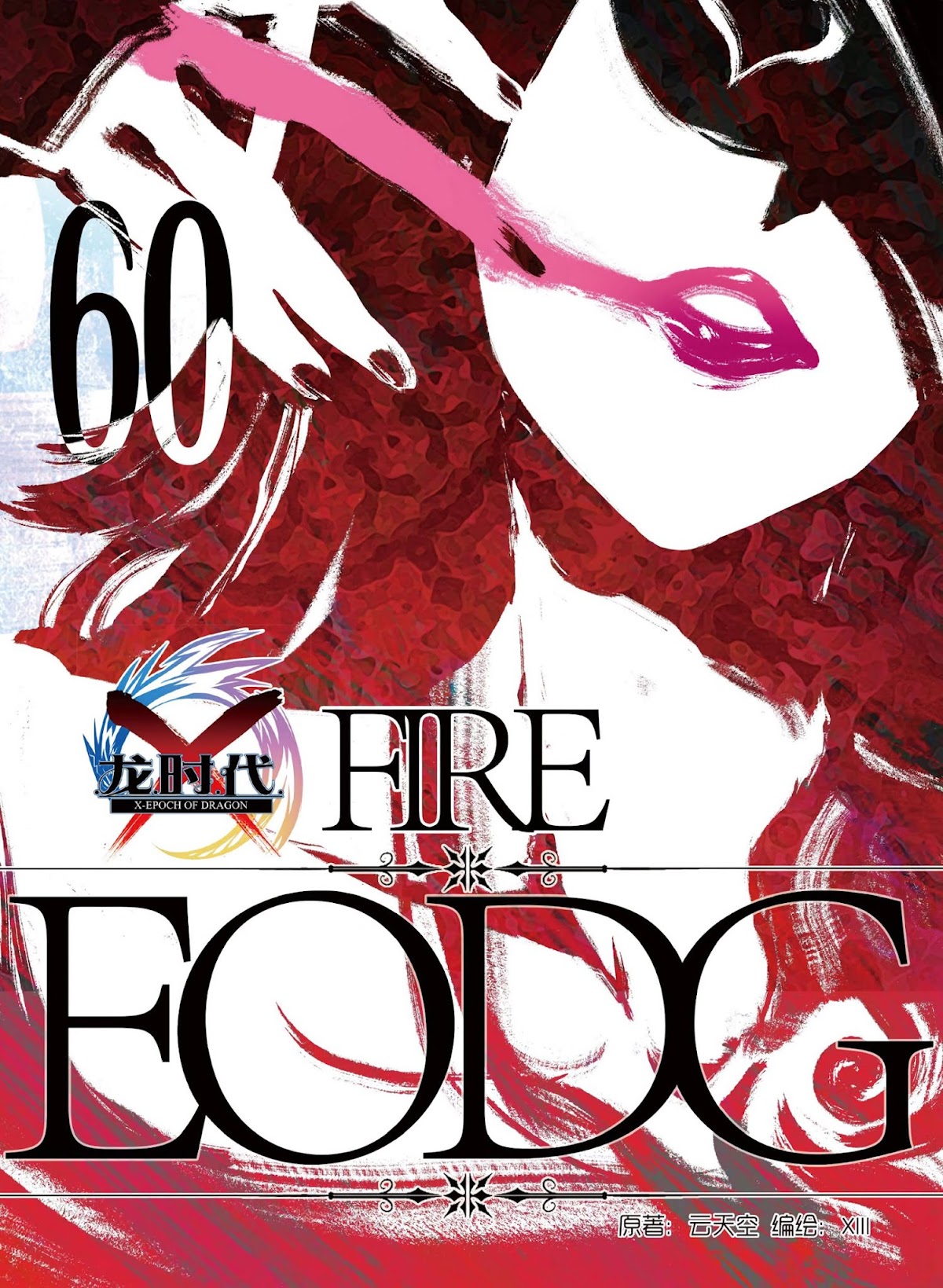 X Epoch of Dragon Chapter 60 page 2 - Chapter 60: FIRE EODG