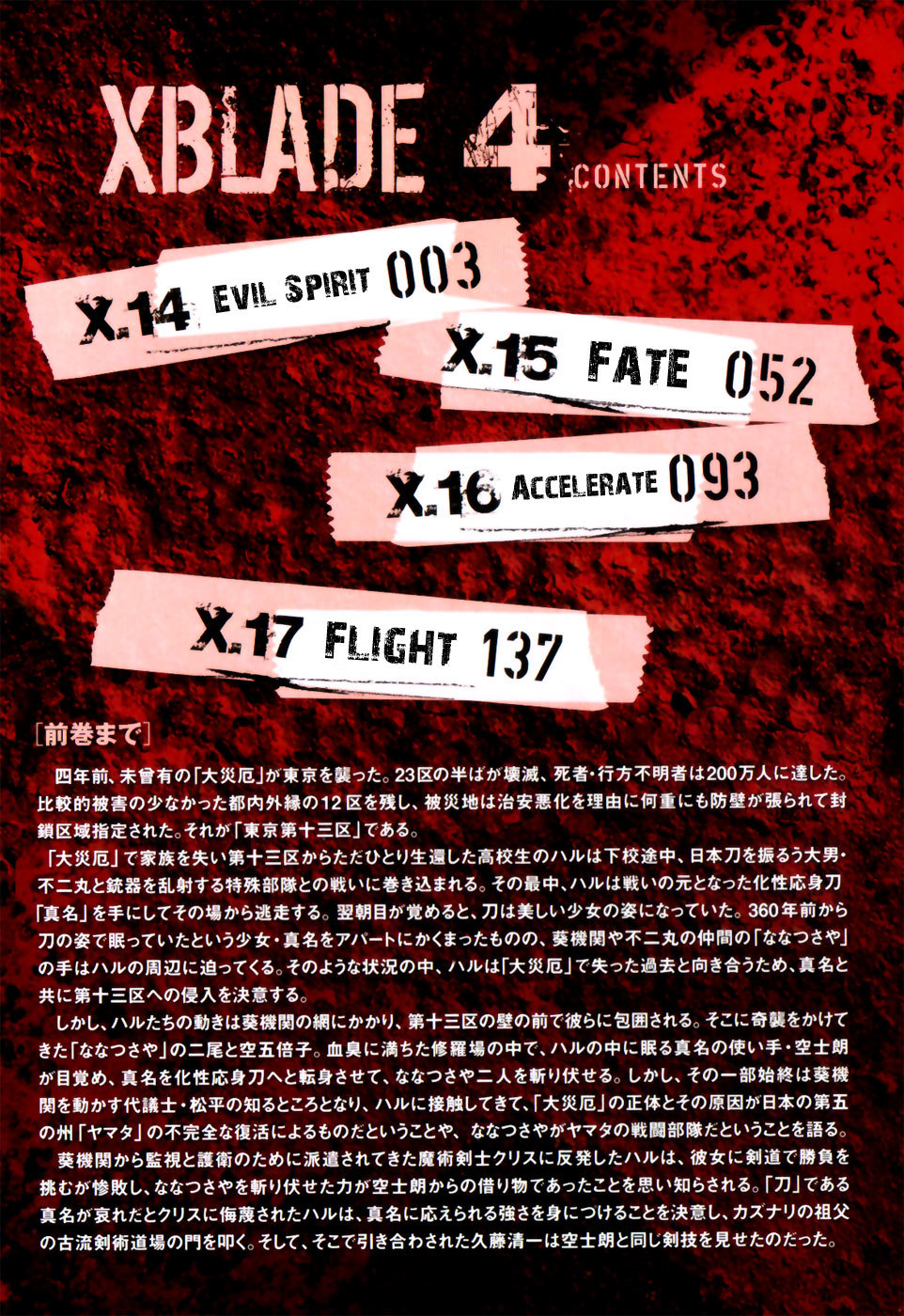 XBlade Chapter 14 page 2 - Chapter 14: Evil Spirit