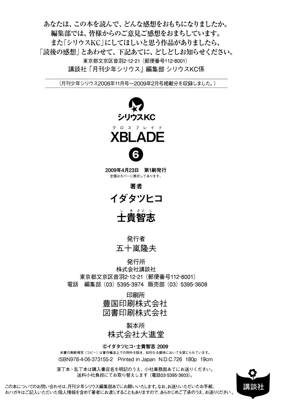 XBlade Chapter 25 page 43 - Chapter 25: Split Up