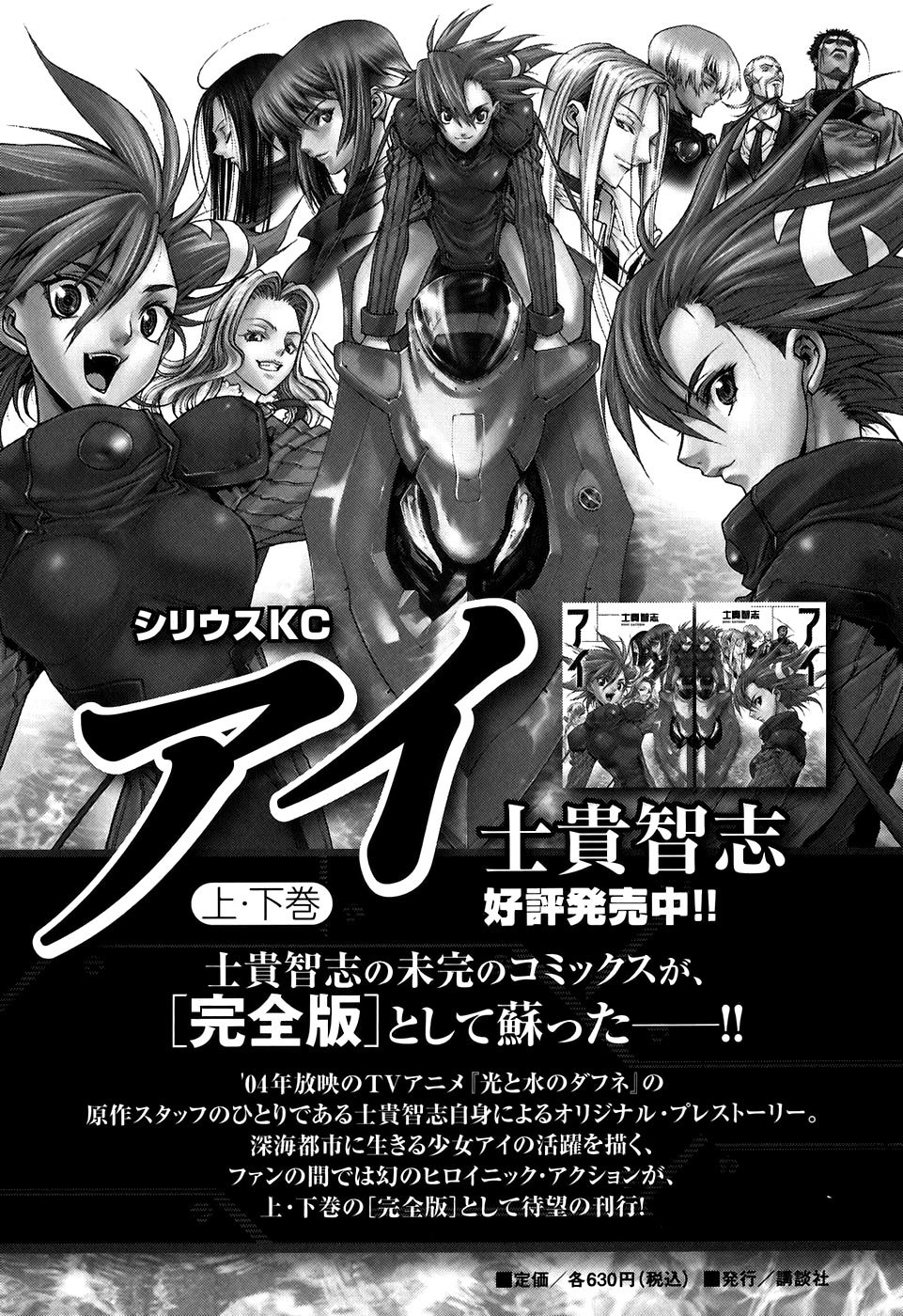 XBlade Chapter 29 page 48 - Chapter 29: Phantom