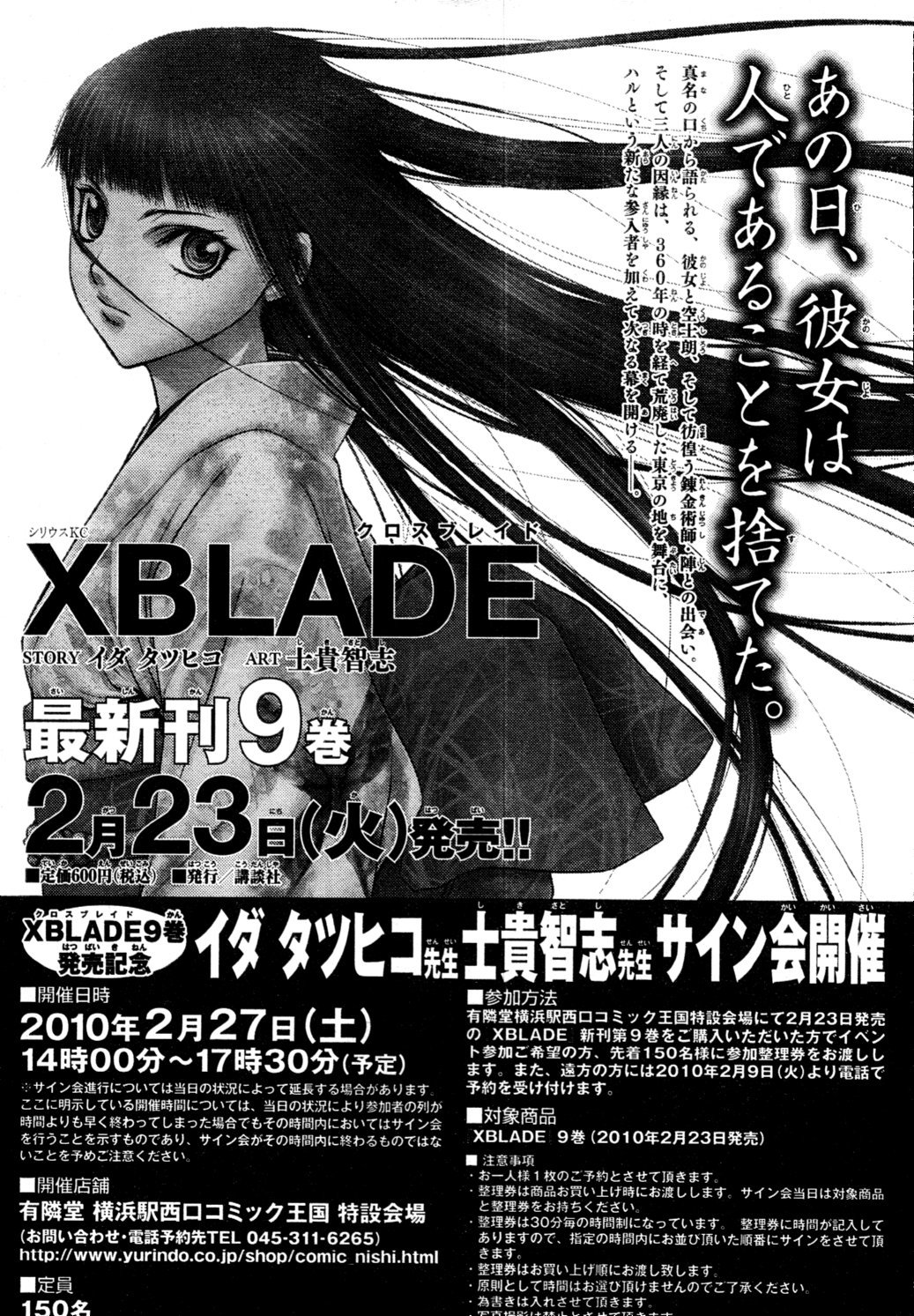 XBlade Chapter 38 page 49 - Chapter 38: Wild Dance