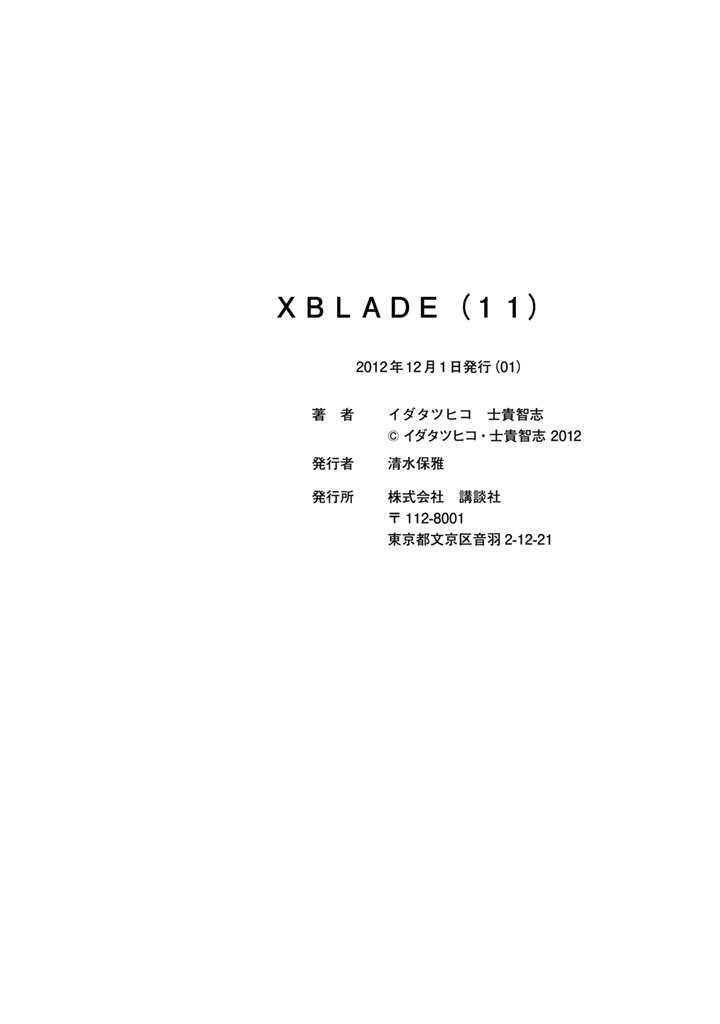 XBlade Chapter 45 page 40 - Chapter 45: Back and Front