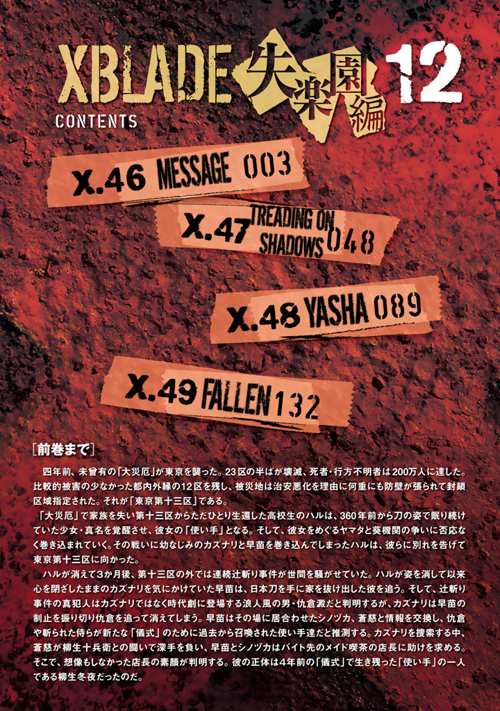XBlade Chapter 46 page 3 - Chapter 46: Message
