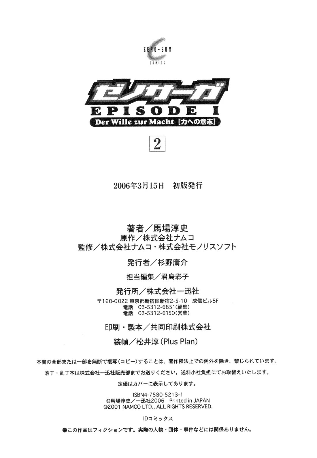 Xenosaga Episode 1 Chapter 12 page 21 - Chapter 12: File.12
