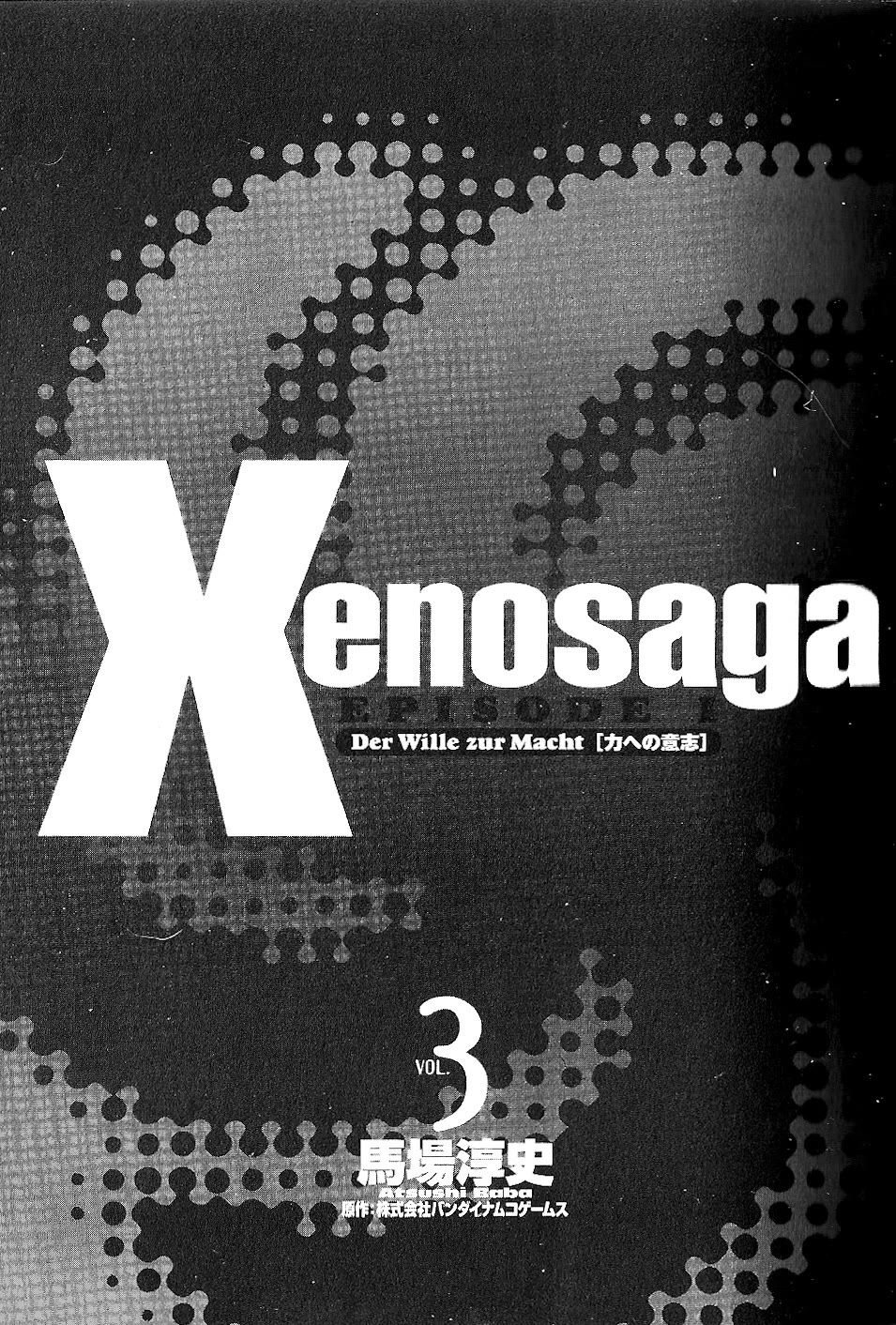Xenosaga Episode 1 Chapter 13 page 5 - Chapter 13: File.13