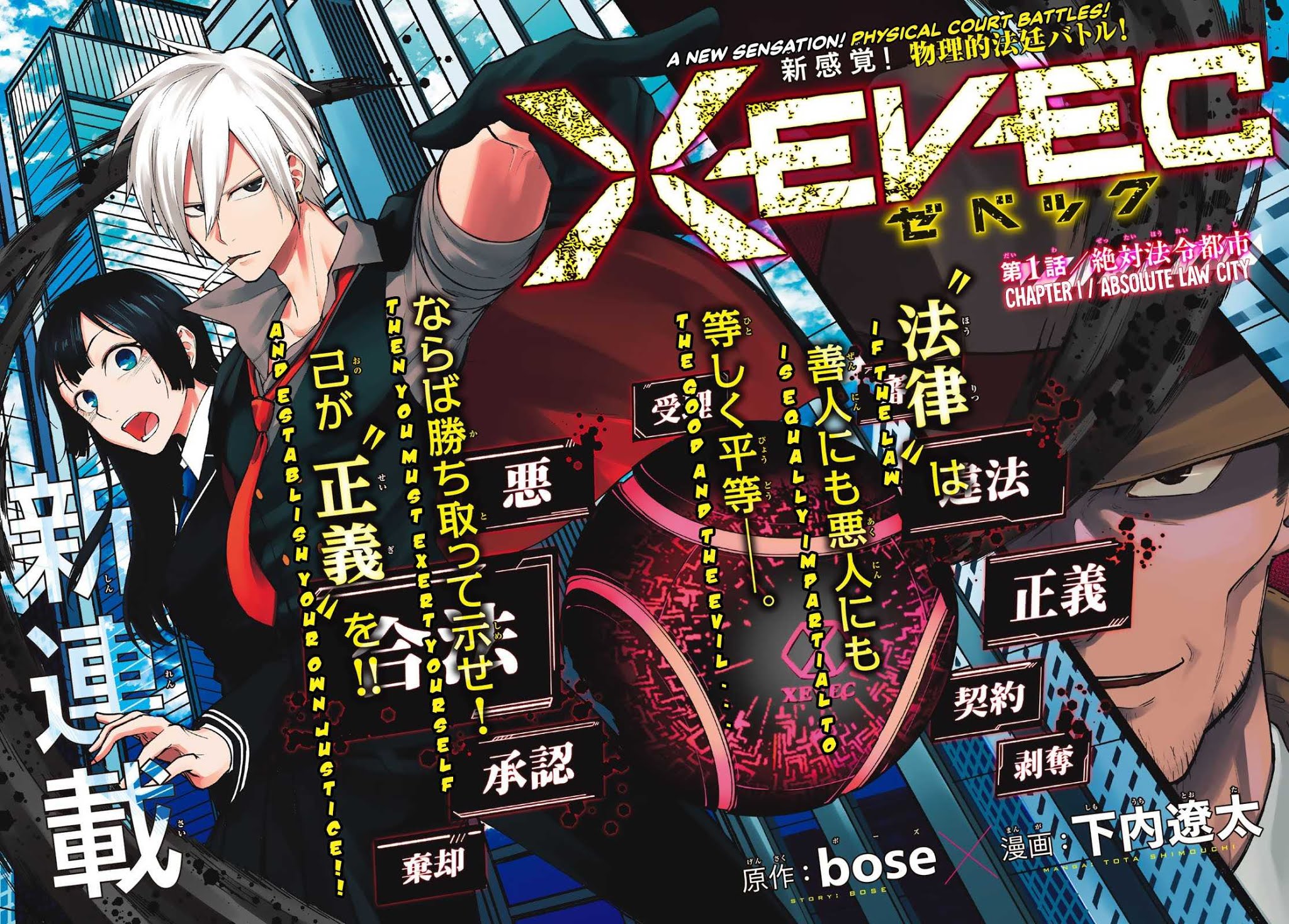 XEVEC Chapter 1 page 2 - Chapter 1: Absolute Law City (Part 1)