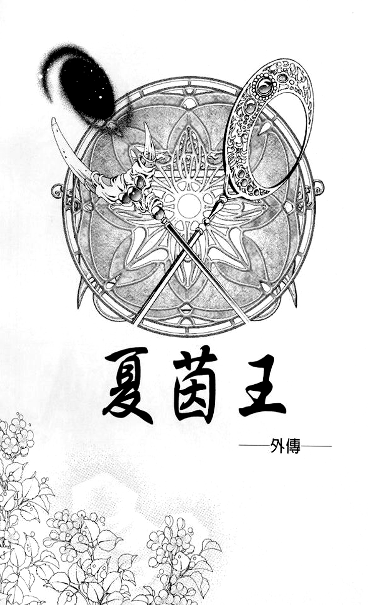 Xia Yin Wang: Wai Zhuan Chapter 1.2 page 8 - Chapter 1 v2