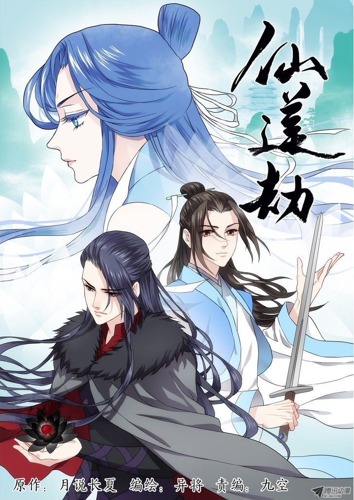 Xian Lian Jie Chapter 1 page 1 - Chapter 1 : Tian Sheng Huan Lian 1