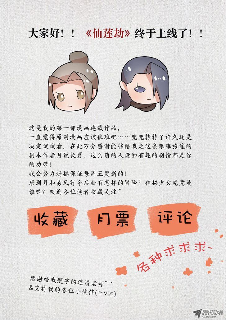 Xian Lian Jie Chapter 1 page 17 - Chapter 1 : Tian Sheng Huan Lian 1
