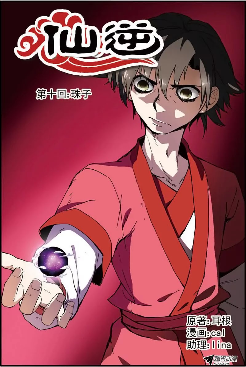 Xian Ni Chapter 10 page 2 - Chapter 10: The Bead
