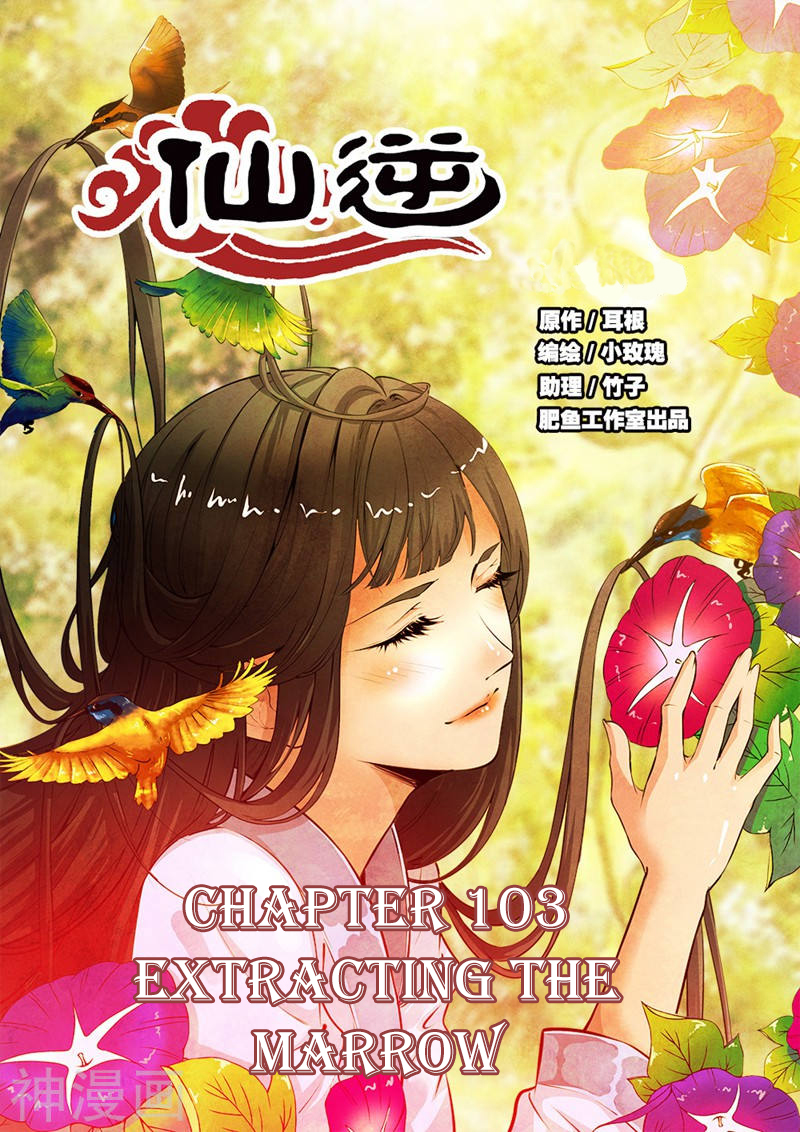 Xian Ni Chapter 103 page 2 - Chapter 103: Extracting the Marrow