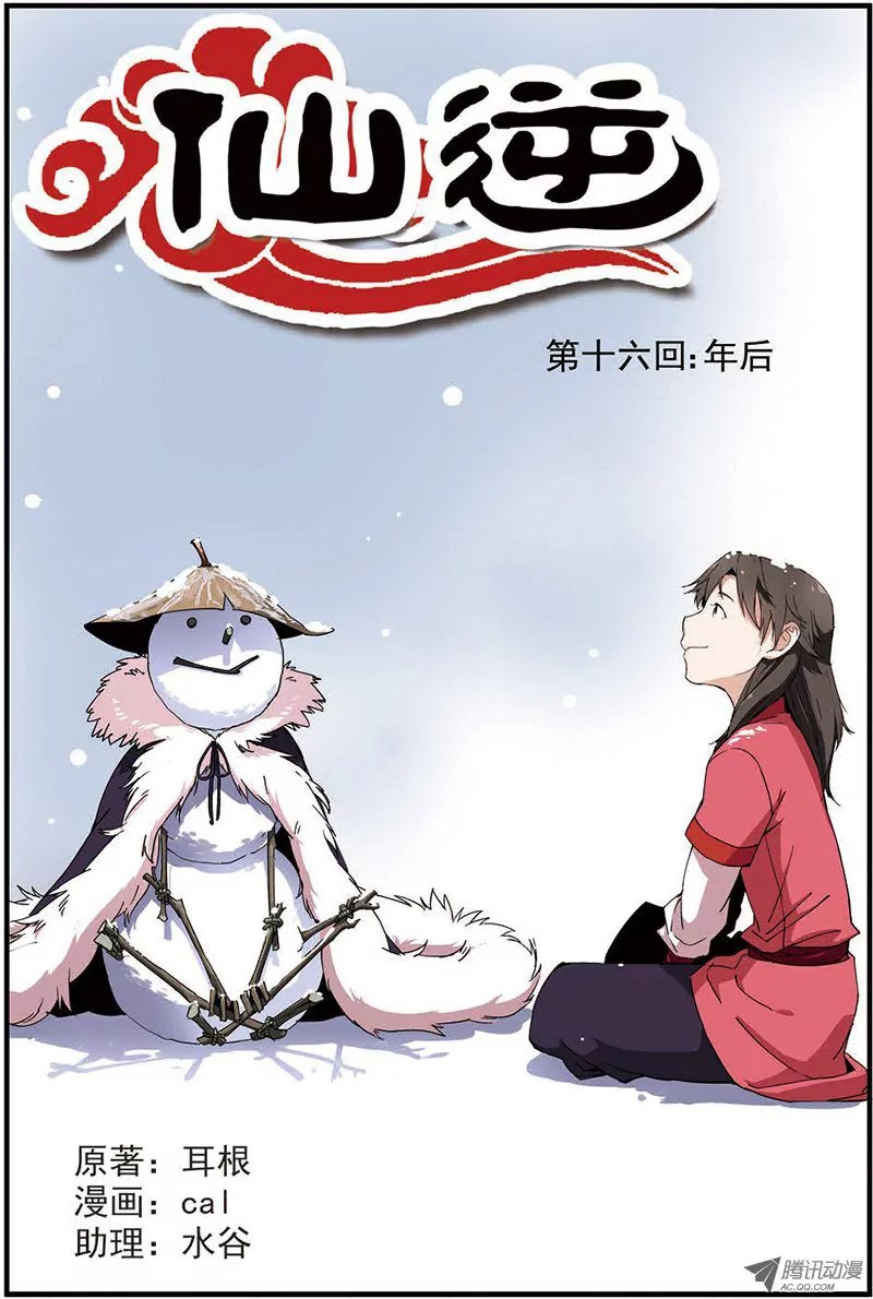 Xian Ni Chapter 16 page 4 - Chapter 16: A Year After