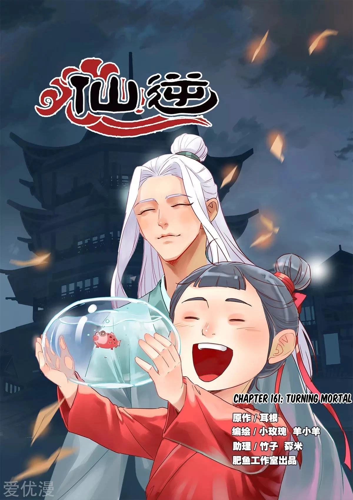 Xian Ni Chapter 161 page 2 - Chapter 161
