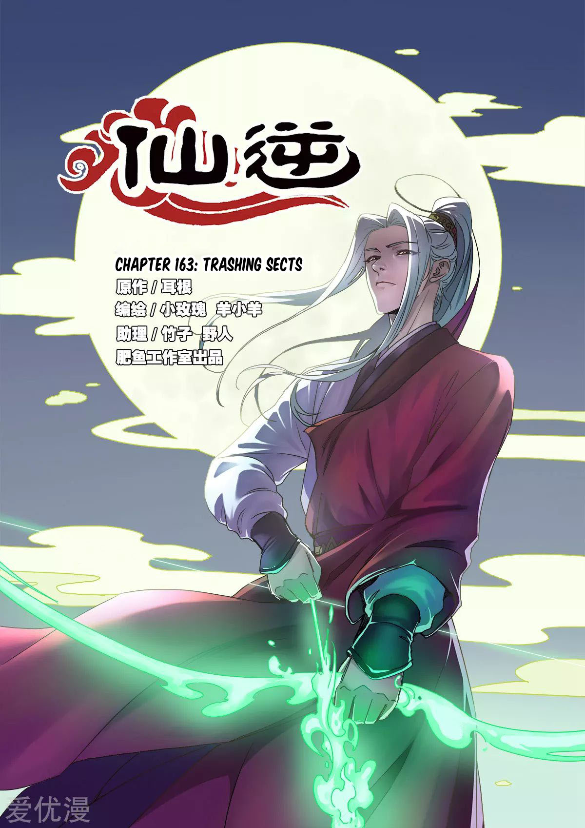 Xian Ni Chapter 163 page 1 - Chapter 163