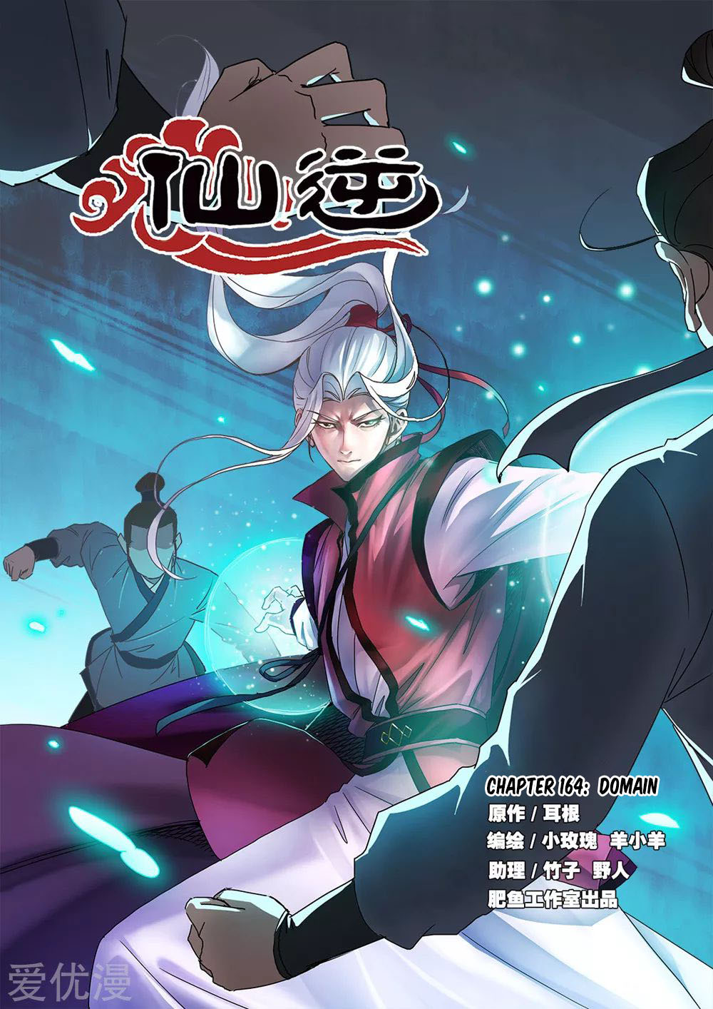 Xian Ni Chapter 164 page 1 - Chapter 164