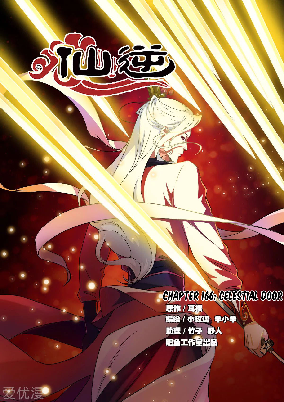 Xian Ni Chapter 166 page 1 - Chapter 166