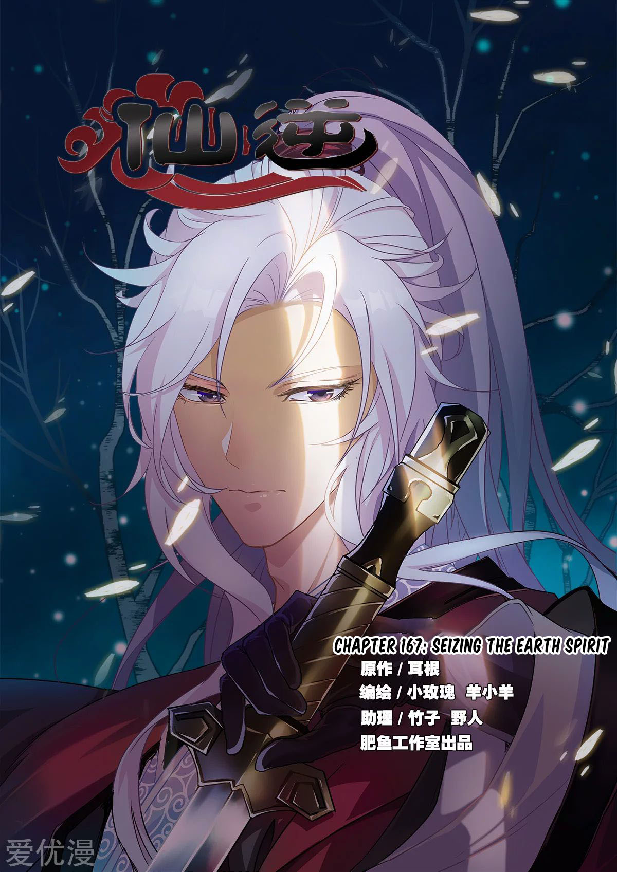 Xian Ni Chapter 167 page 1 - Chapter 167: Seizing The Earth Spirit