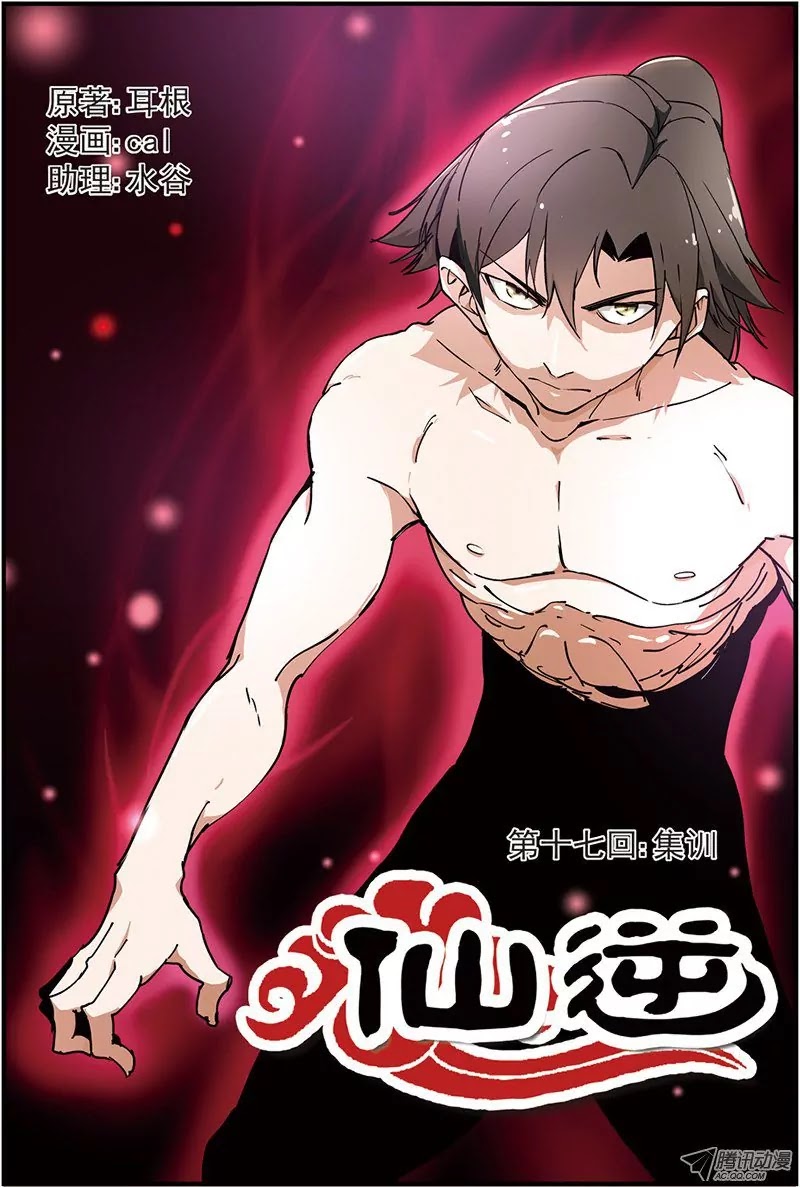 Xian Ni Chapter 17 page 4 - Chapter 17: Training (1)