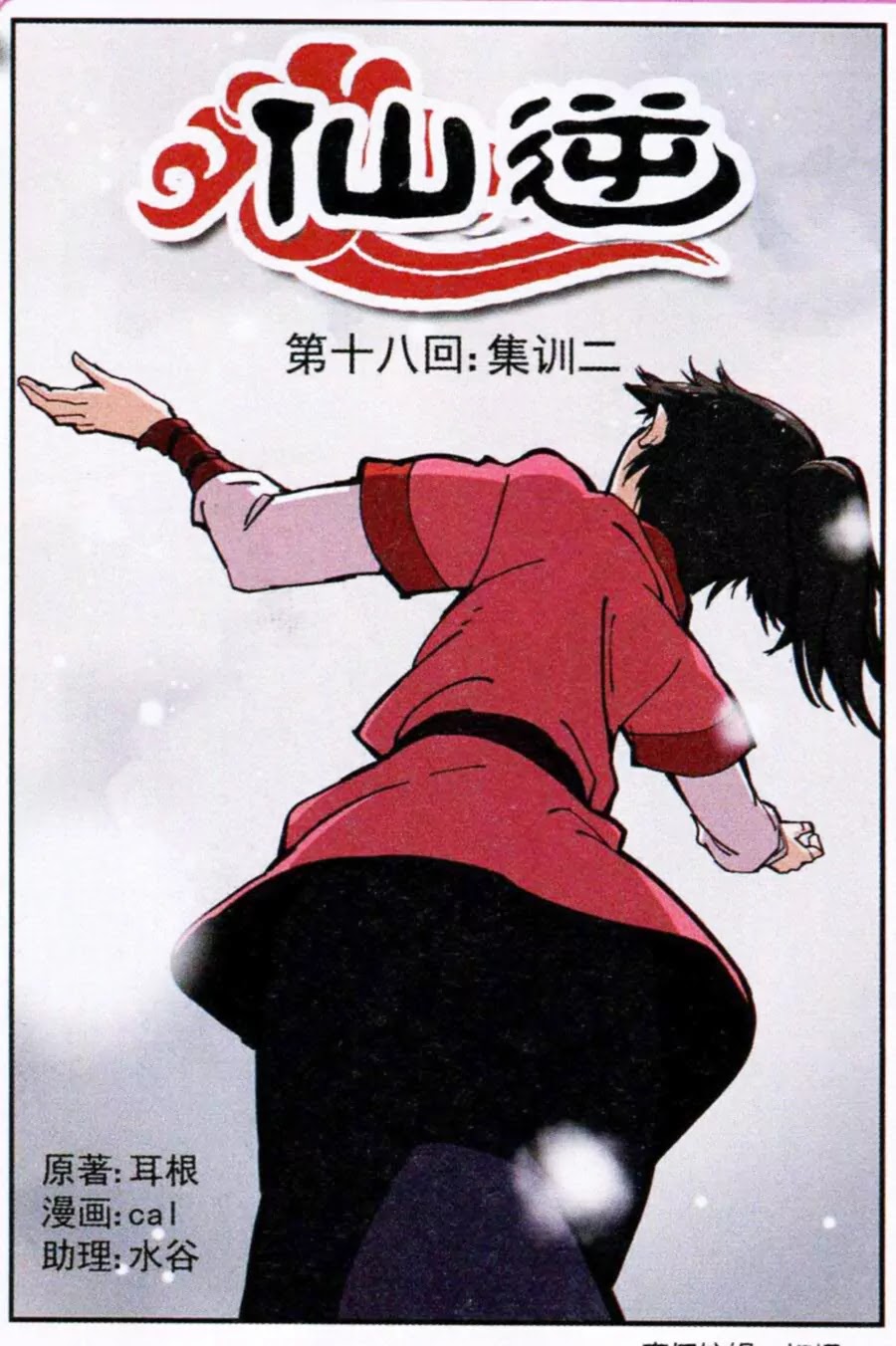 Xian Ni Chapter 18 page 5 - Chapter 18: Training (2)