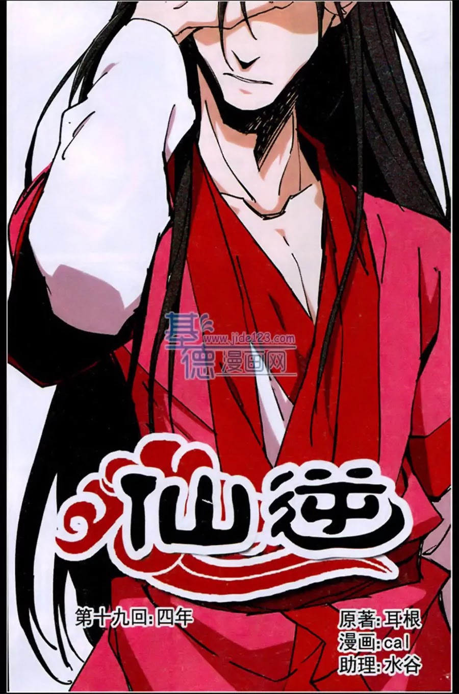 Xian Ni Chapter 19 page 2 - Chapter 19: Four Years