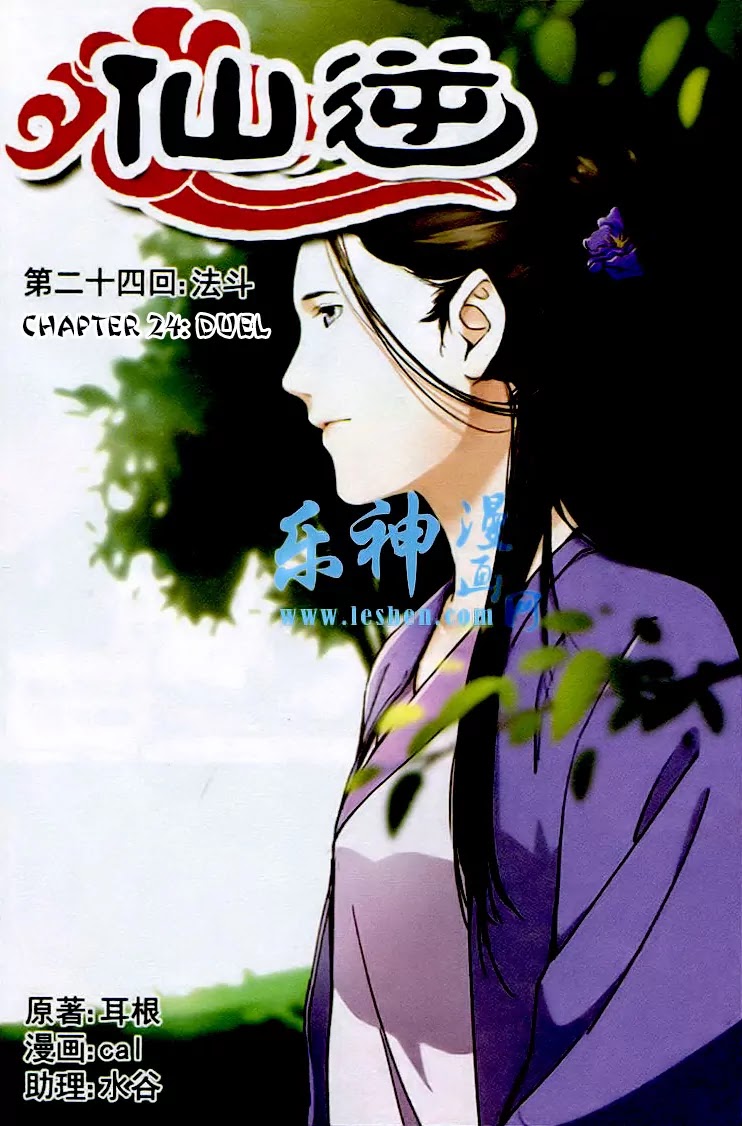 Xian Ni Chapter 24 page 2 - Chapter 24: Duel