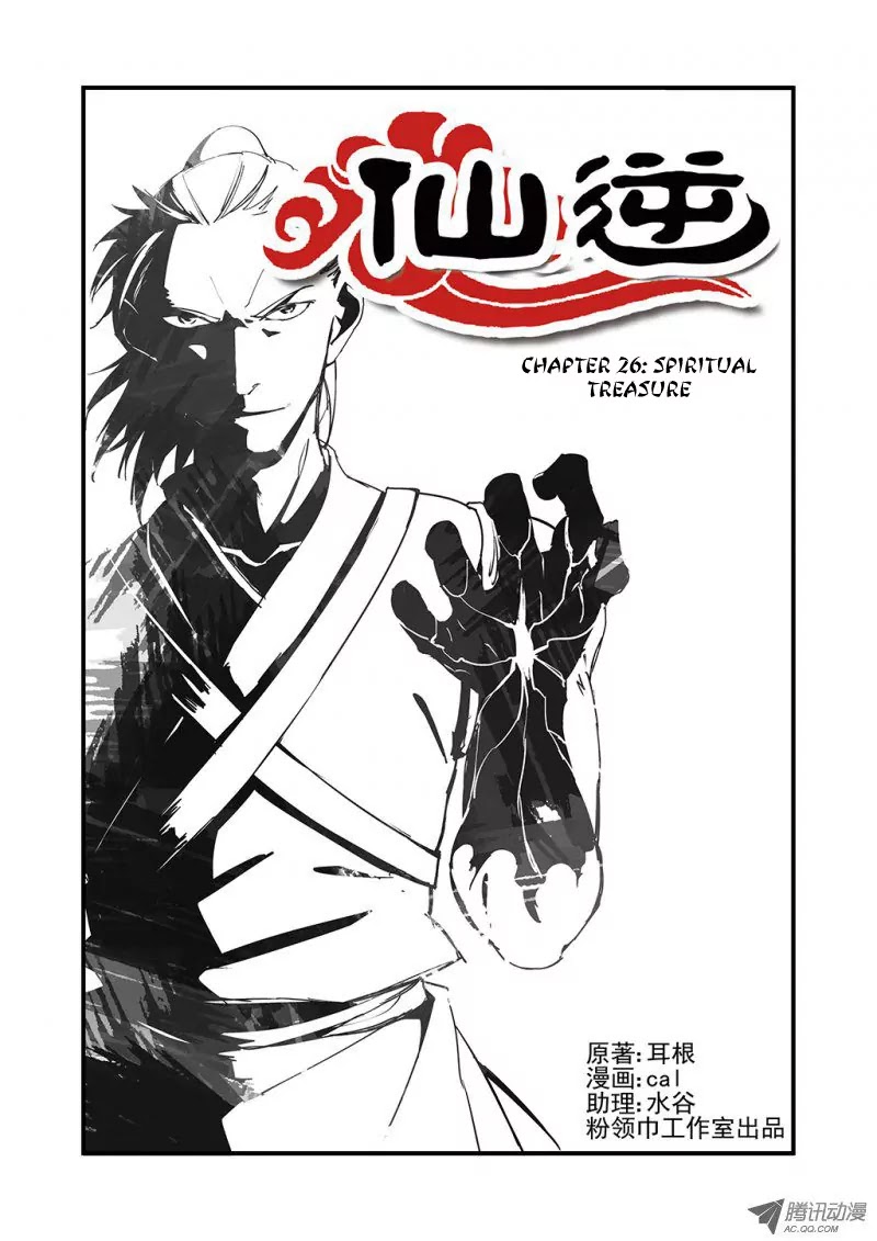 Xian Ni Chapter 26 page 2 - Chapter 26: Spiritual Treasure