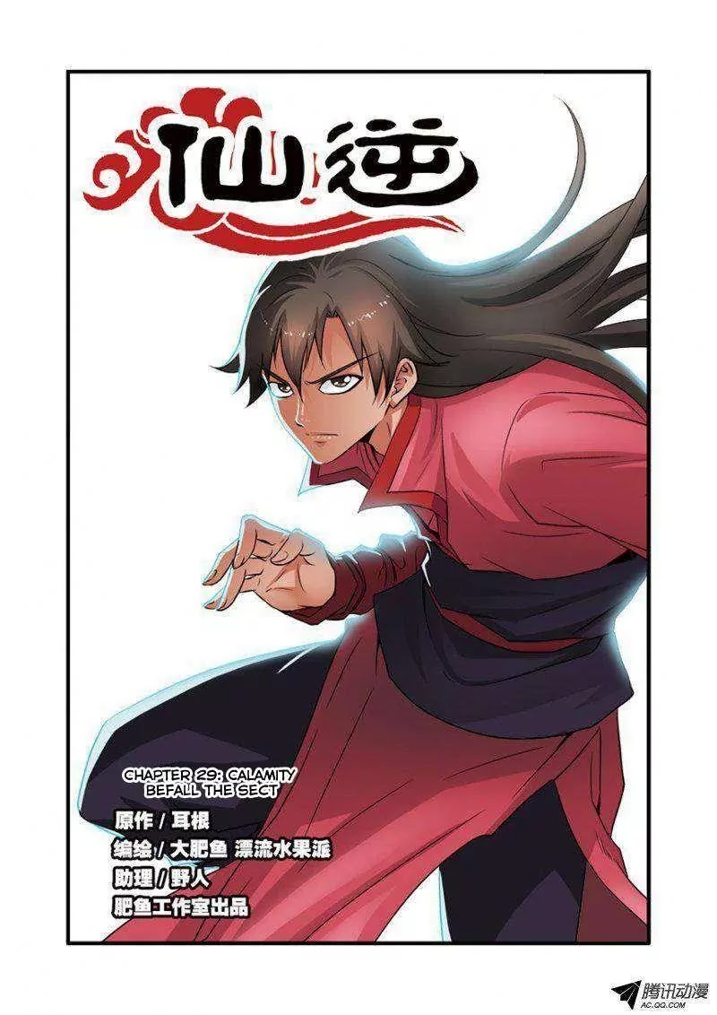 Xian Ni Chapter 29 page 2 - Chapter 29: Calamity Befall The Sect