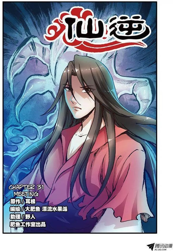Xian Ni Chapter 31 page 2 - Chapter 31: Meeting