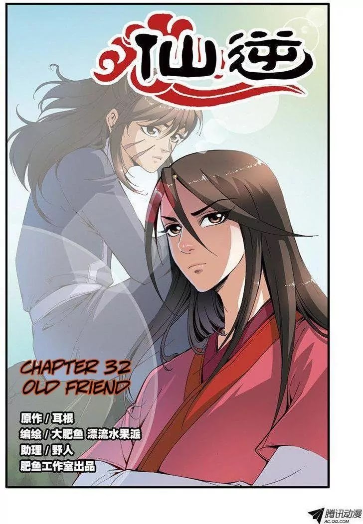 Xian Ni Chapter 32 page 2 - Chapter 32: Old Friend