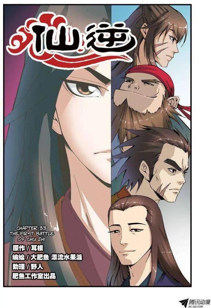 Xian Ni Chapter 33 page 2 - Chapter 33: The First Battle of Chu Zhi