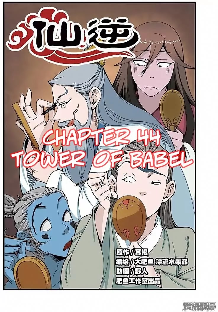 Xian Ni Chapter 44 page 2 - Chapter 44: Tower of Babel