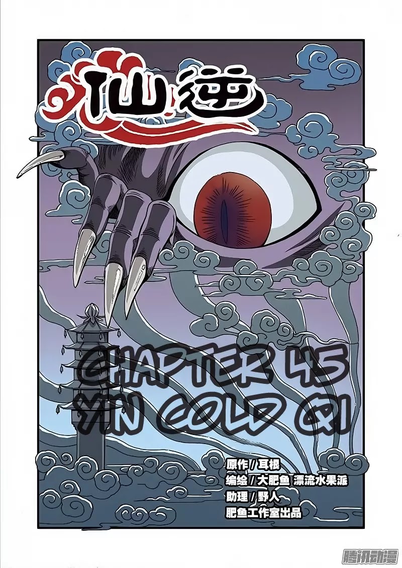 Xian Ni Chapter 45 page 2 - Chapter 45: Yin Cold Qi