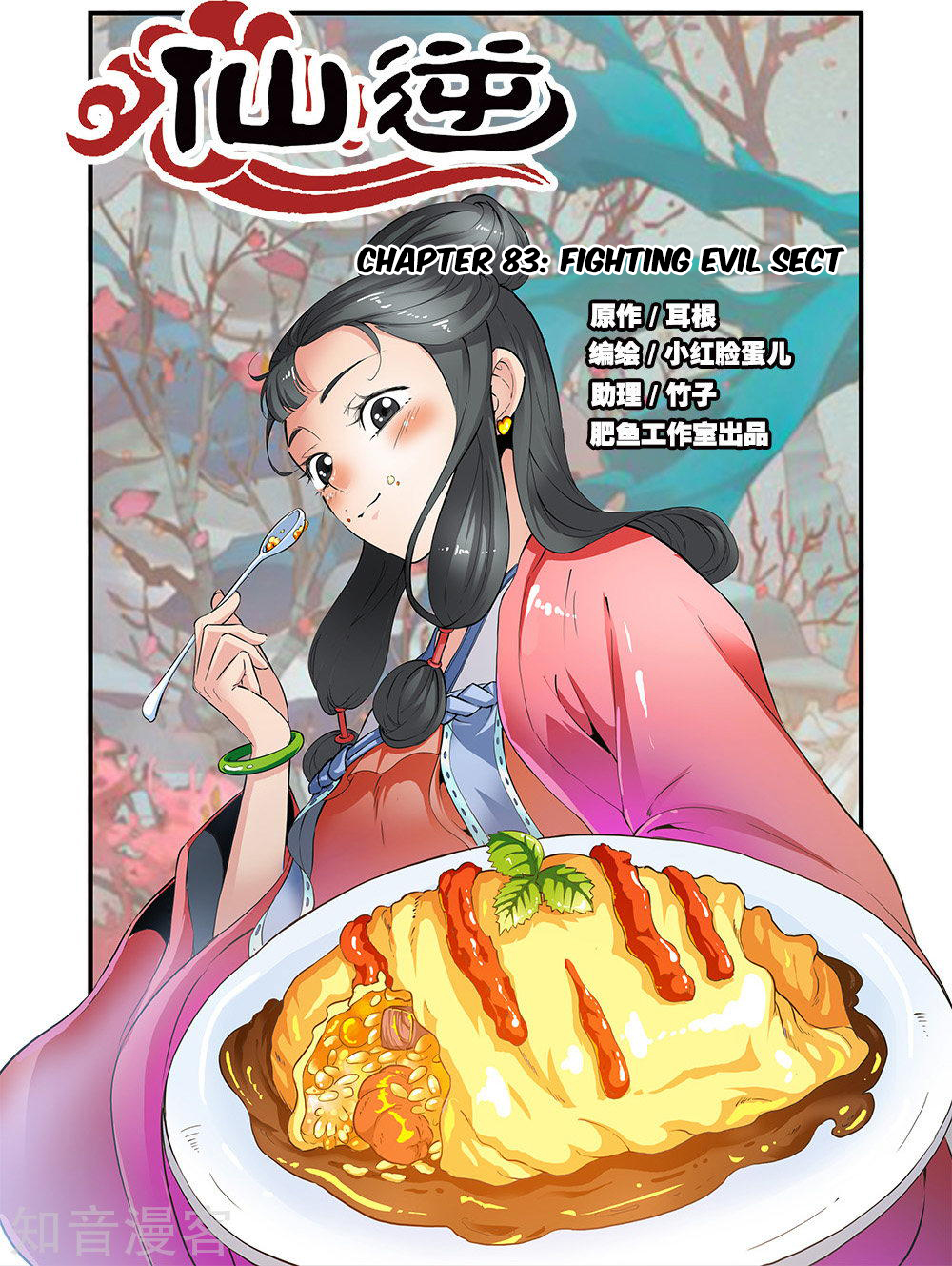 Xian Ni Chapter 83 page 2 - Chapter 83: Fighting Evil Sect