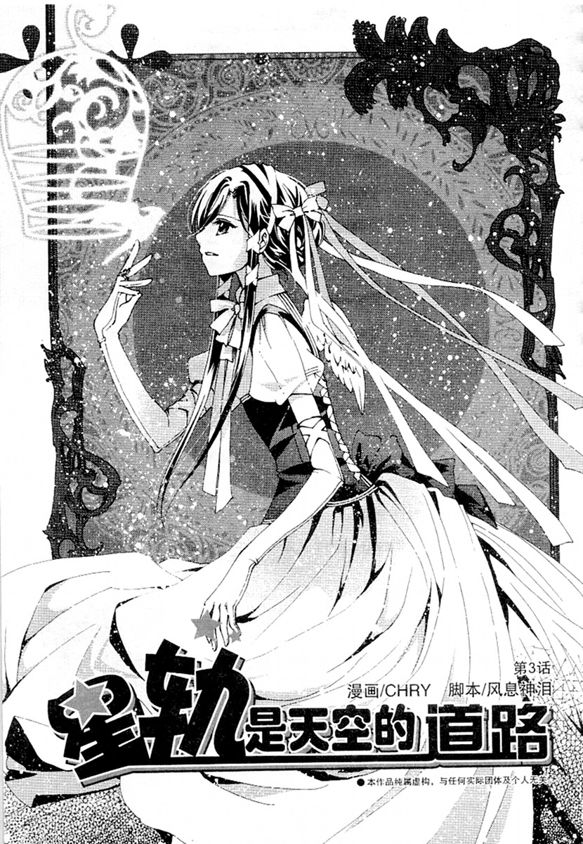 Xing Gui Shi Tian Kong De Dao Lu Chapter 3 page 2 - Chapter 3