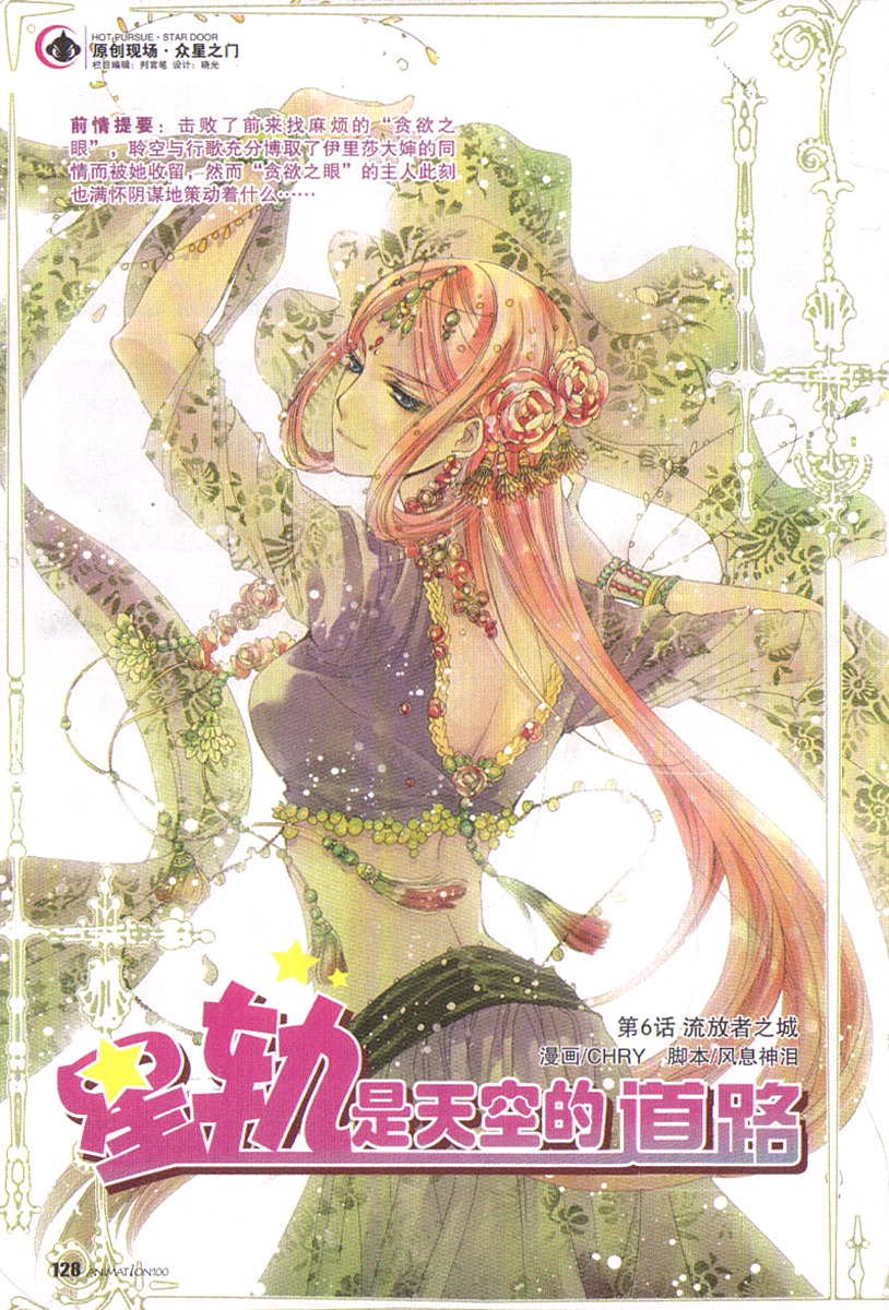 Xing Gui Shi Tian Kong De Dao Lu Chapter 6 page 1 - Chapter 6