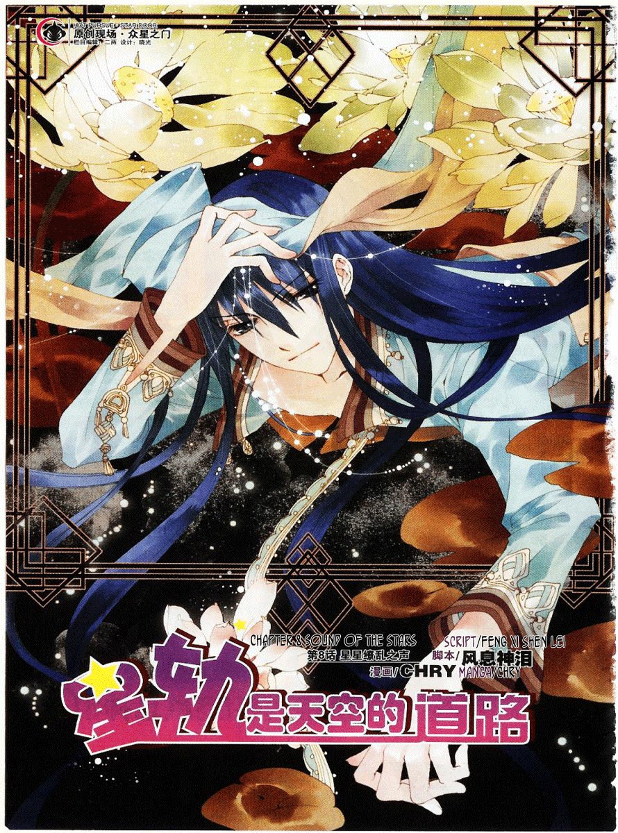 Xing Gui Shi Tian Kong De Dao Lu Chapter 8 page 1 - Chapter 8: Sound of the Stars